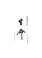 生命