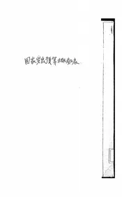 国家岁出预算概数表