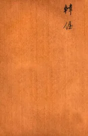 唐诗百名家全集  34