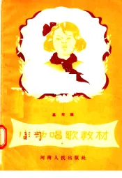 小学唱歌教材  高年级