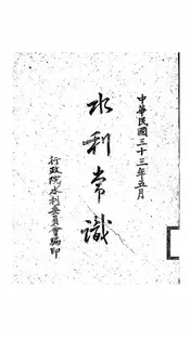 水利常识