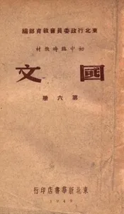 国文. 第六册