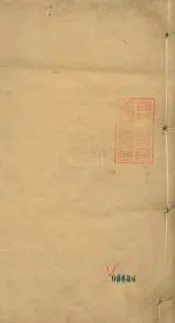 南海學正黃氏家譜   八卷 首一卷 卷末一卷