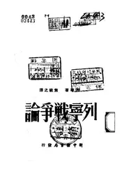 列宁战争论