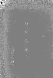 国文讲义（一）