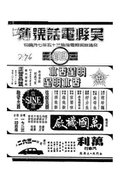 吴县电话号簿