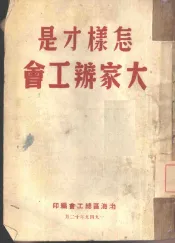 怎样才是大家办公会