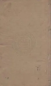 羅浮山志會編 二十二卷首一卷