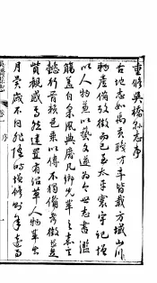 河北吴桥县志  第1卷