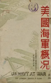 美国海军概况