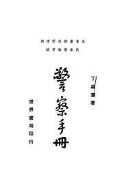警察手册