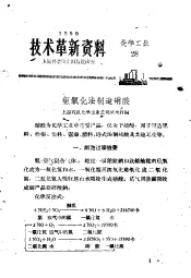 技术革新资料  化学工业  28