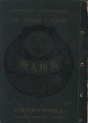 共和人物