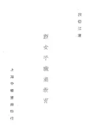 新女子职业教育