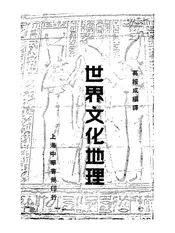世界文化地理