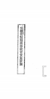 安徽省短期义务教育实施计划