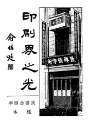 印刷界之光
