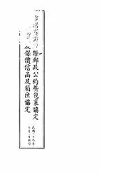 中华民国交通部邮政总局布诺赛尔国际邮政公约
