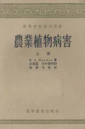 农业植物病害  上