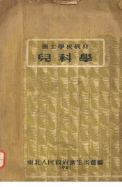 儿科学