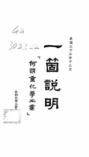 一个说明「何谓重化学工业」