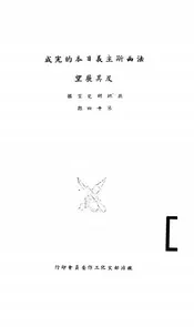 法西斯主义日本的完成及其展望