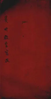 贵州教育官报  第1期