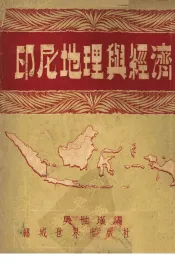 印尼地理与经济