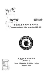 浙江省昆虫局十年大事记