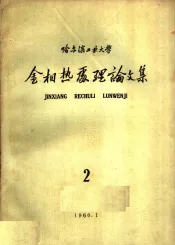 金相热处理论文集