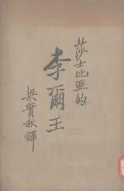 李尔王