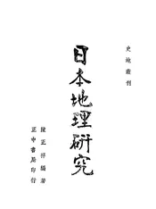 日本地理研究
