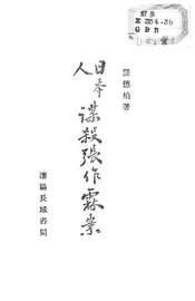 日本人谋杀张作霖案