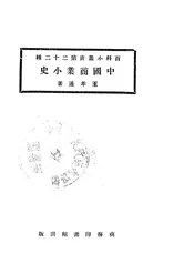 中国商业小史