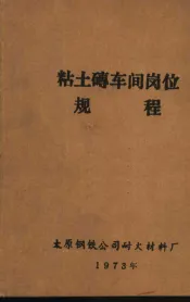 粘土砖车间岗位规程