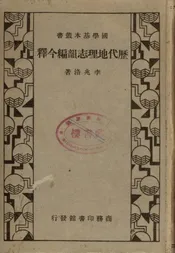 历代地理志韵编今释