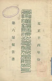 商办汉镇既济水电股份有限公司