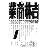 吉林商业