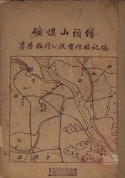 馒头山煤矿协记股份有限公司报告书