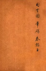 唐诗百名家全集  32