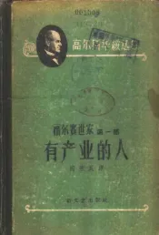 福尔赛世家  第1部  有产业的人