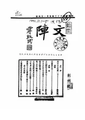 文阵