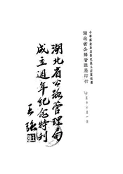 湖北省公路管理局成立周年纪念特刊