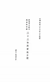 安徽省立第三民众教育馆二十三年度实施方案