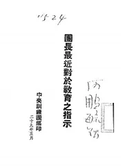 团长最近对于教育之指示