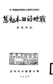 战时的日本动态