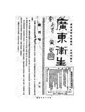 广东卫生