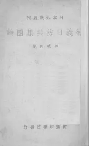 德意日防共集团论