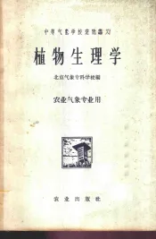 植物生理学