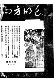 鲁迅的方向